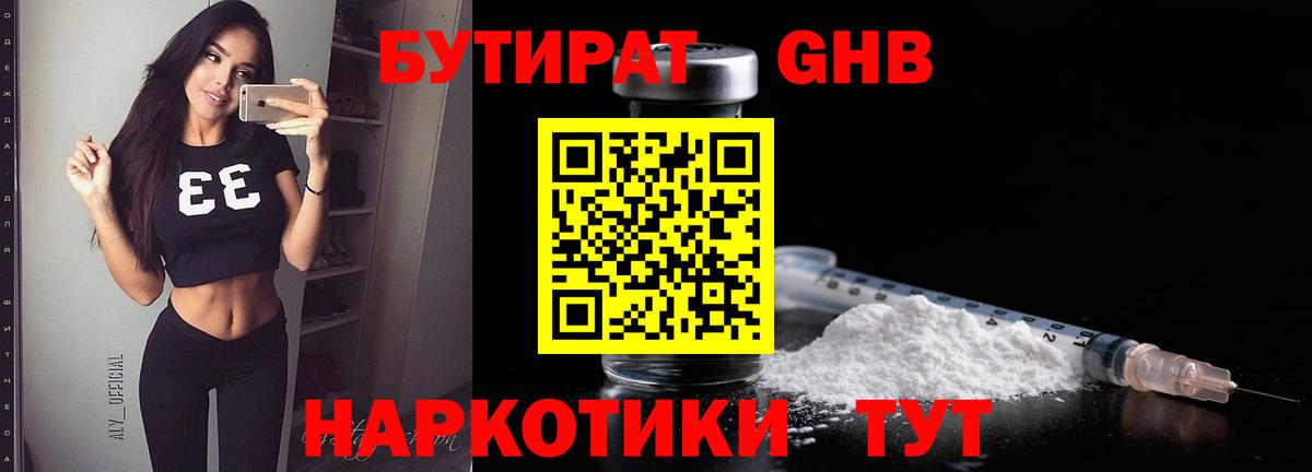 БУТИРАТ 1.4BDO  Вход с VPN  Солнечногорск 