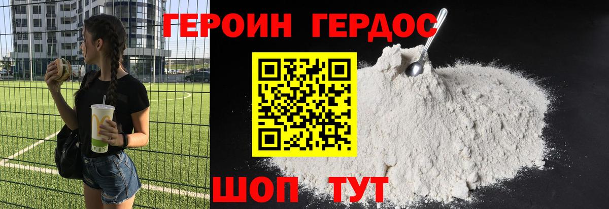 ГЕРОИН гречка Солнечногорск
