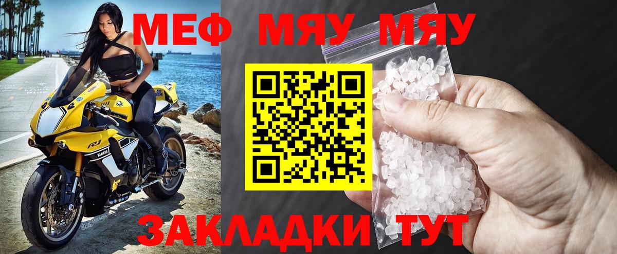 МЯУ-МЯУ  МЕФ мука  МЯУ-МЯУ мука  Вход с VPN  Солнечногорск 